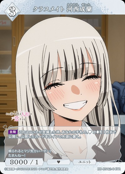 クラスメイト 河西成蘭 【BB-BSQ2-047R】